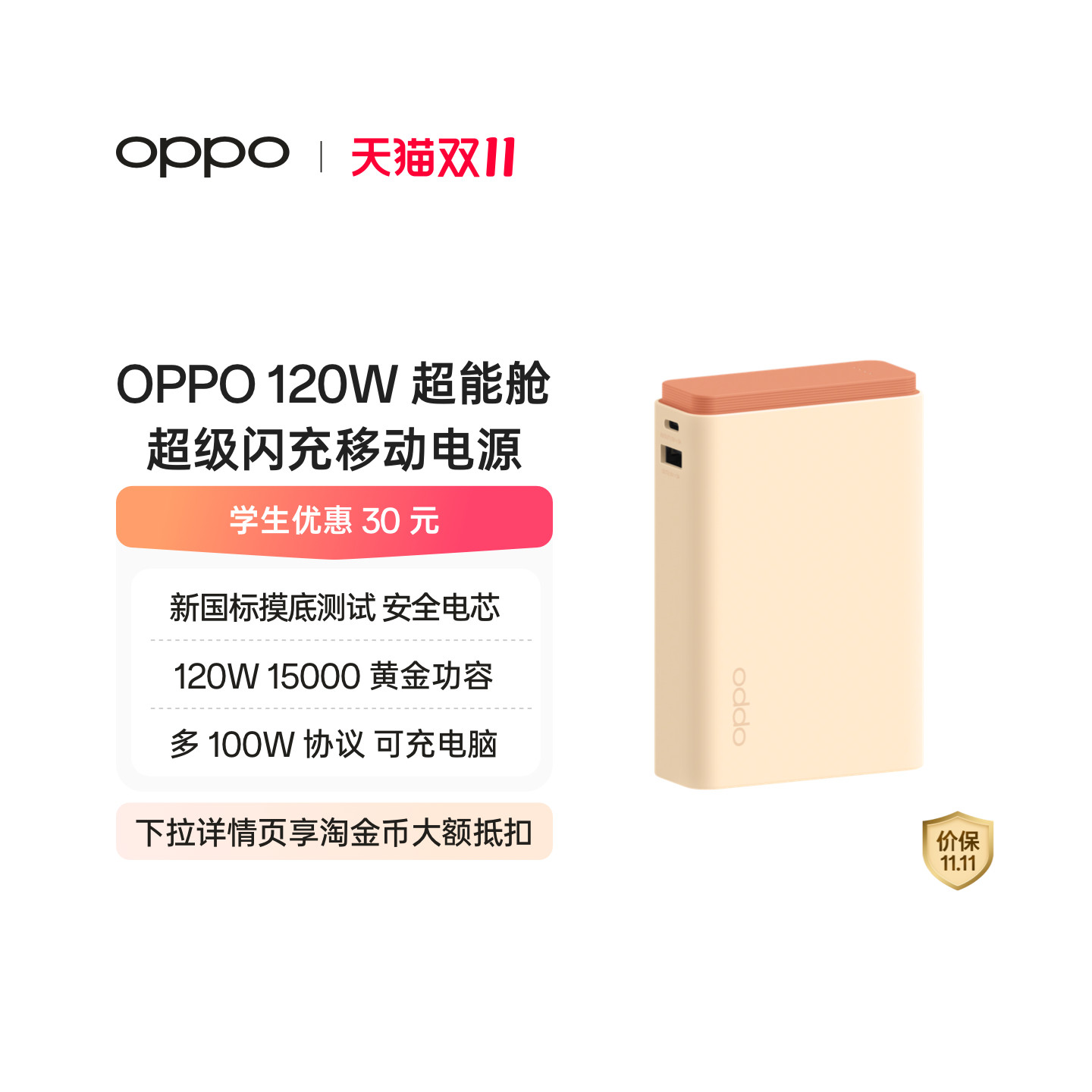 OPPO SUPERVOOC 120W 超能舱超级闪充移动电源充电宝可上飞机 新国标电芯已通过新国标摸底测试可充电脑