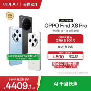 OPPO Find X8 Pro 5G旗舰无影抓拍 天玑9400 AI智能拍照手机oppo官方旗舰店oppofindx8pro