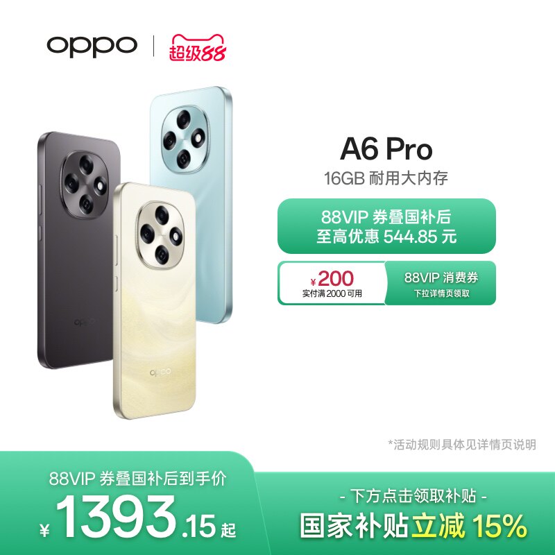 【新品上市】OPPO A6 Pro 5G 手机 16GB耐用大内