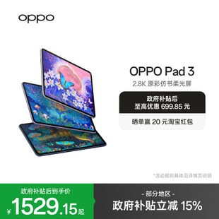 Pad OPPO 3平板电脑学习机学生办公阅读144Hz超高刷 IOS互传 oppo官方旗舰店正品 平板ipad 政府补贴平板