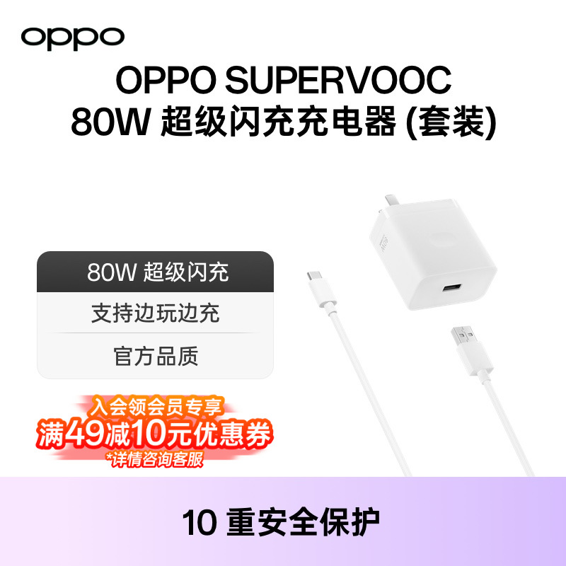 OPPO80W超级闪充充电套装