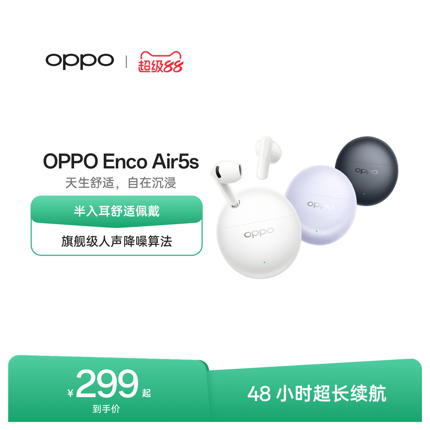 OPPO Enco Air5s 无线蓝牙耳机半入耳式降噪oppo耳机长续航新款