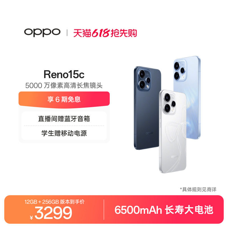 【新品上市】OPPO Reno15c 国家补贴正品新款星光蝴蝶结
