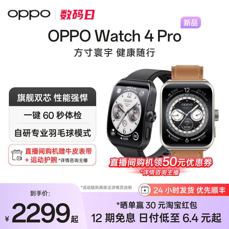 OPPO Watch 4 Pro 全智能手表esim独立通信一键体检专业运动健康连续心率血氧监测长续航防水官方送礼礼物