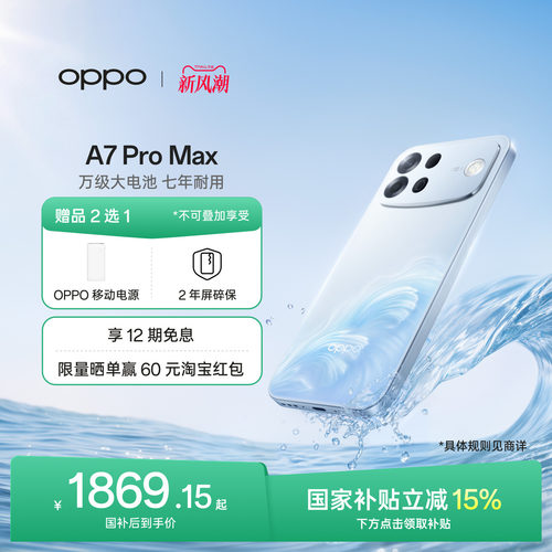 OPPOA7ProMax手机