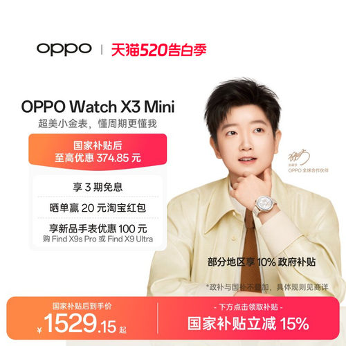 【新品上市】OPPOWatchX3Mini