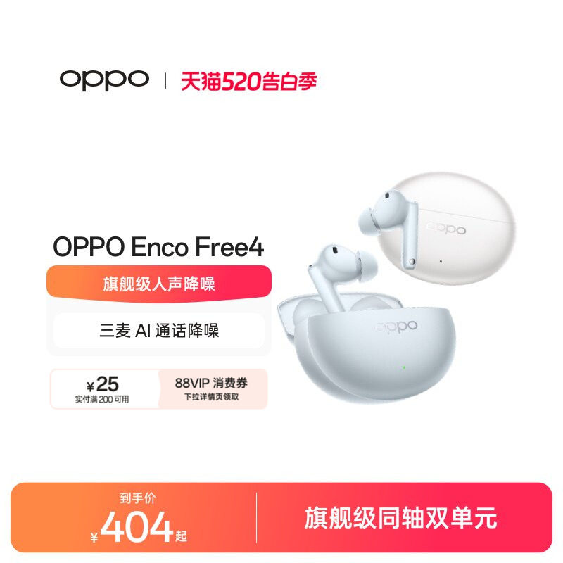 OPPO Enco Free4无线蓝牙耳机入耳式主动降噪官方正品