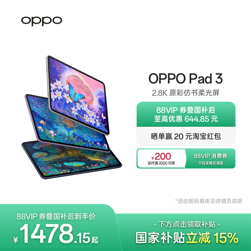 【政府补贴平板】OPPO Pad 3平板电脑学习机学生办公阅读1
