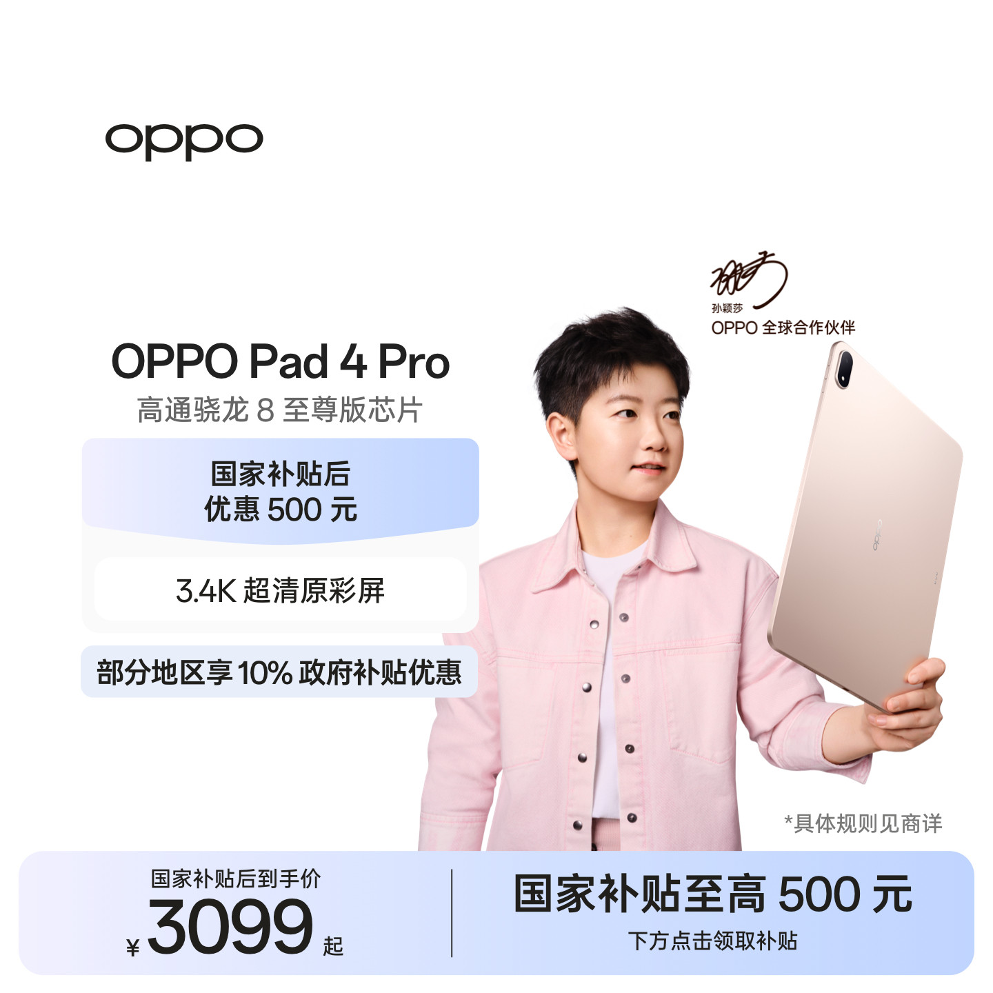 【政府补贴平板 】OPPO Pad 4 Pro 孙颖莎同款大屏3.4K高通骁龙 8 至尊版芯片平板电脑 - 实物图