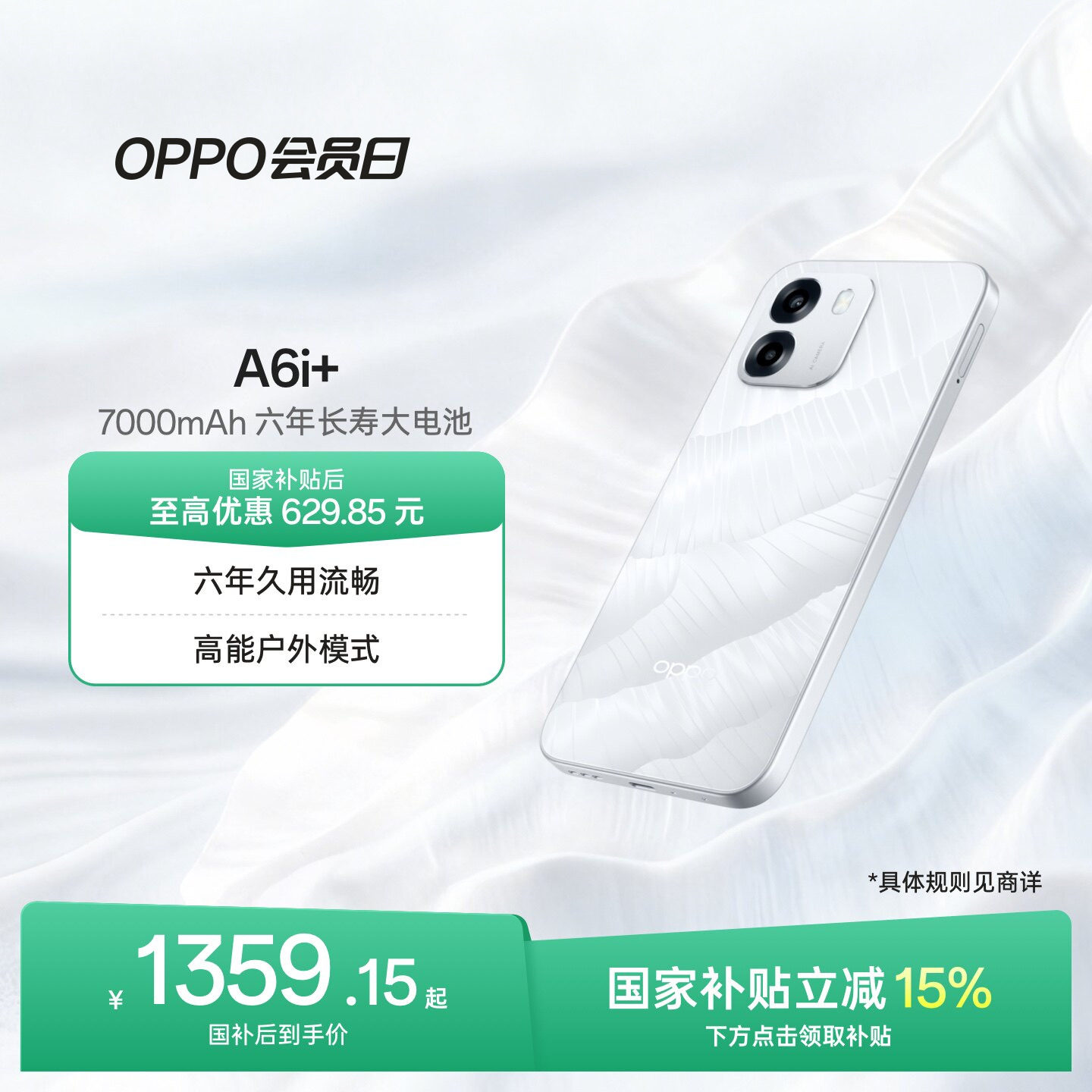 OPPOA6i超耐用超防水超流畅 1799元 - 86线报