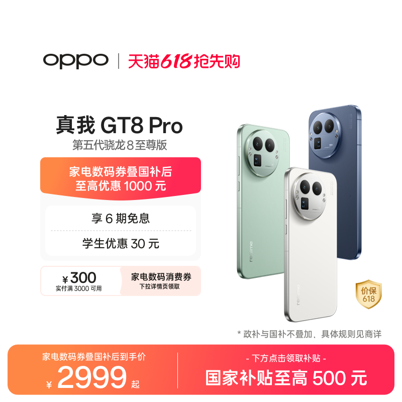 【享6期免息】OPPO真我GT8 Pro新款新品第五代骁龙8至尊