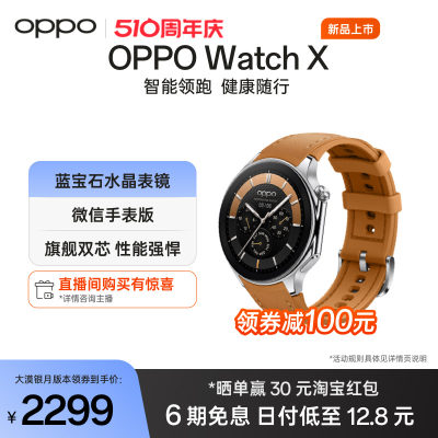 OPPOWatchX新品全智能手表