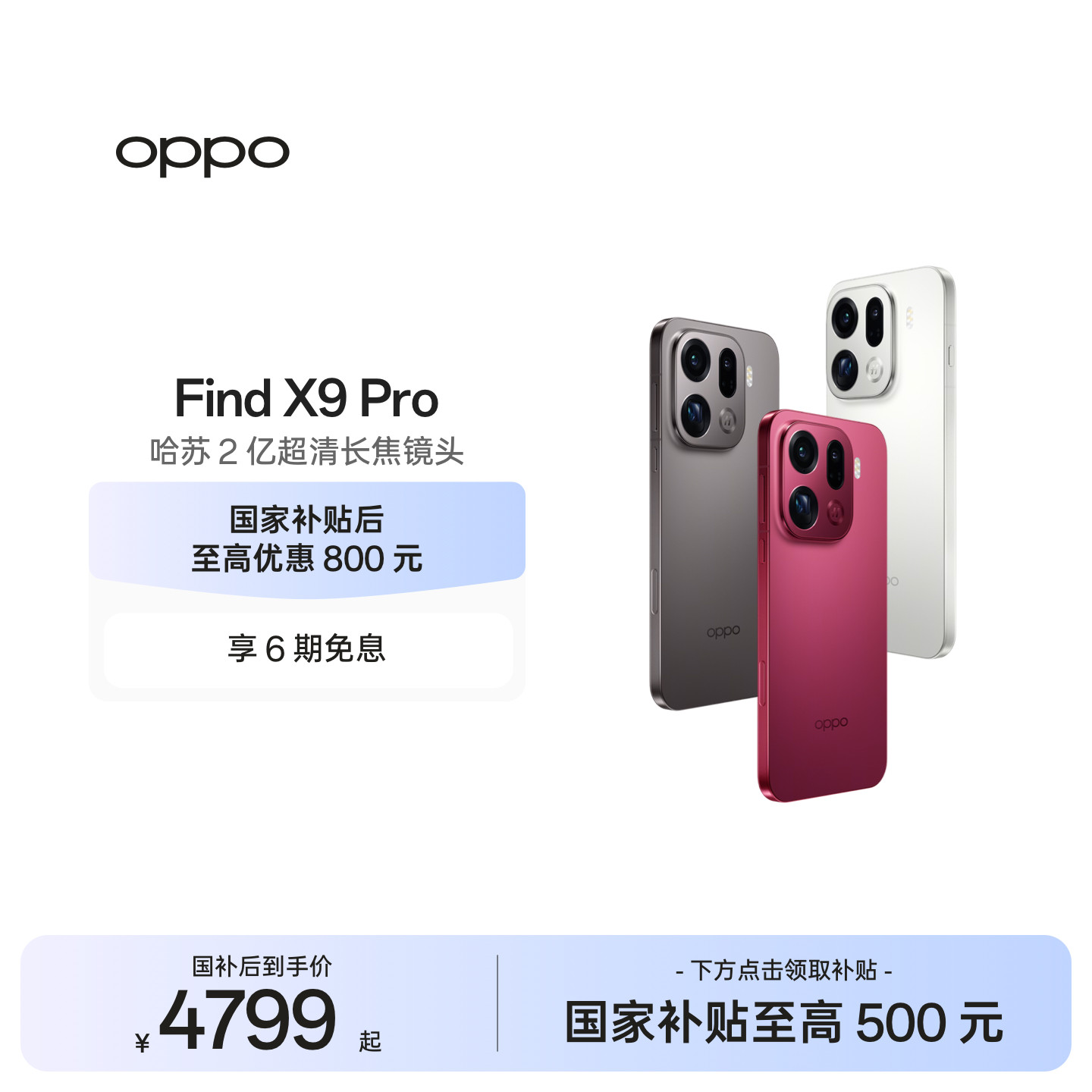 OPPO Find X9 Pro正品学生手机oppo手机官方旗舰