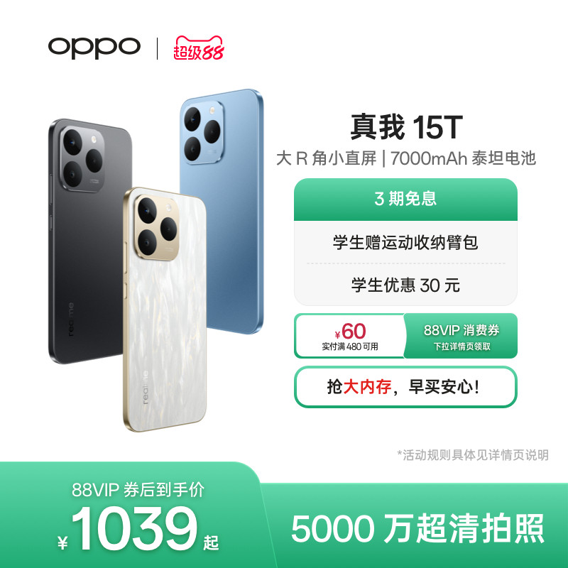 【手机政府补贴】OPPO真我15T直屏IP69防水耐用长续航学生5G智能AI轻薄拍照官网新品realme官方旗舰店正品