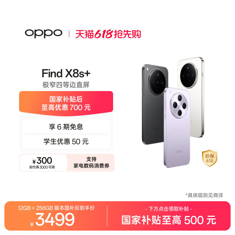 OPPO Find X8s+ 旗舰手机 天玑9400+ 哈苏人像