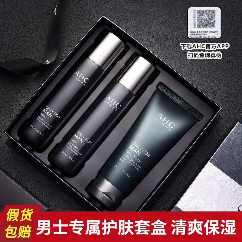 韩国AHC/爱和纯玻尿酸水乳套盒 男士护肤品 水乳洁面套装 送男友