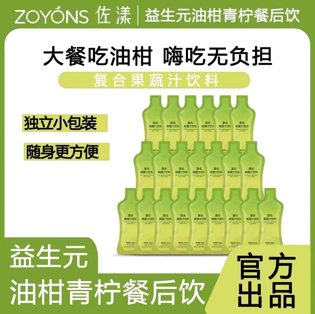 佐漾油柑青柠餐后饮运动益生元大餐克星阻控风味果饮料独立包装