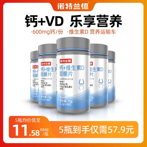 诺特兰德钙片维生素D3钙片VD碳酸
