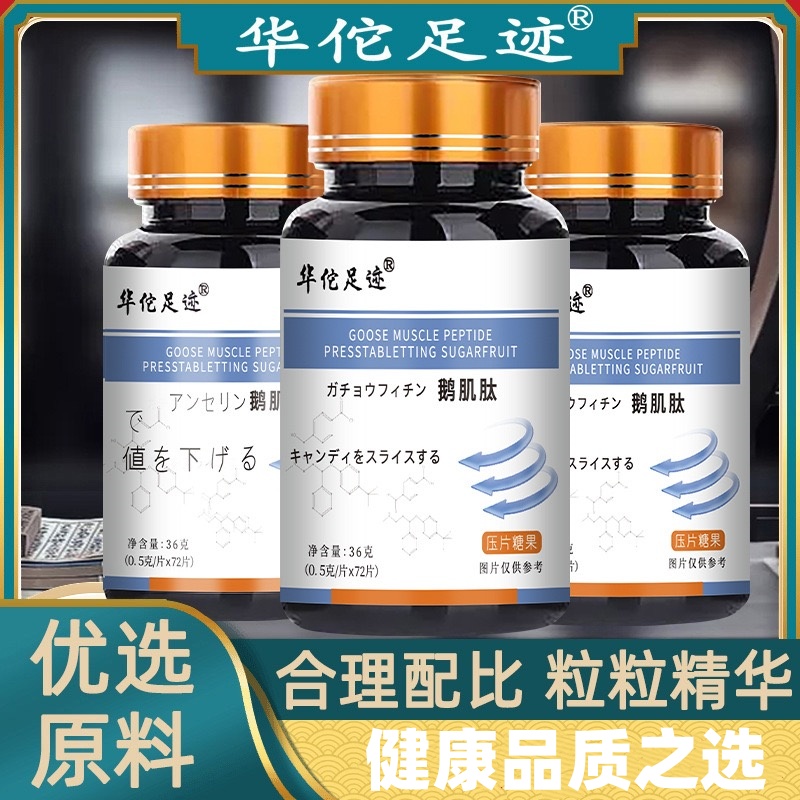 天然动植物萃取小分子活性肽咀嚼