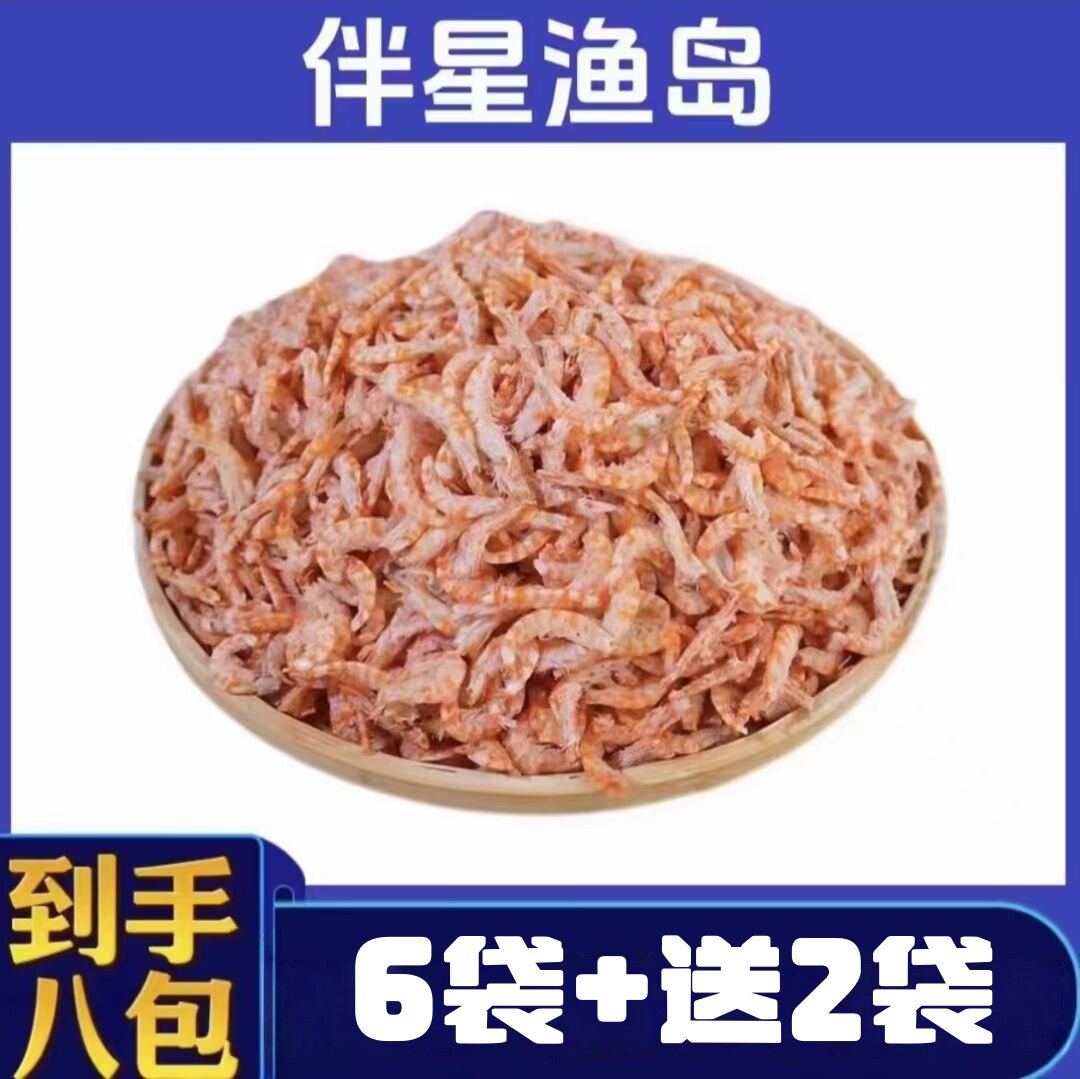 [到手八大包】伴星渔岛新鲜南极深海磷虾肉100g/袋高品质肉质鲜美