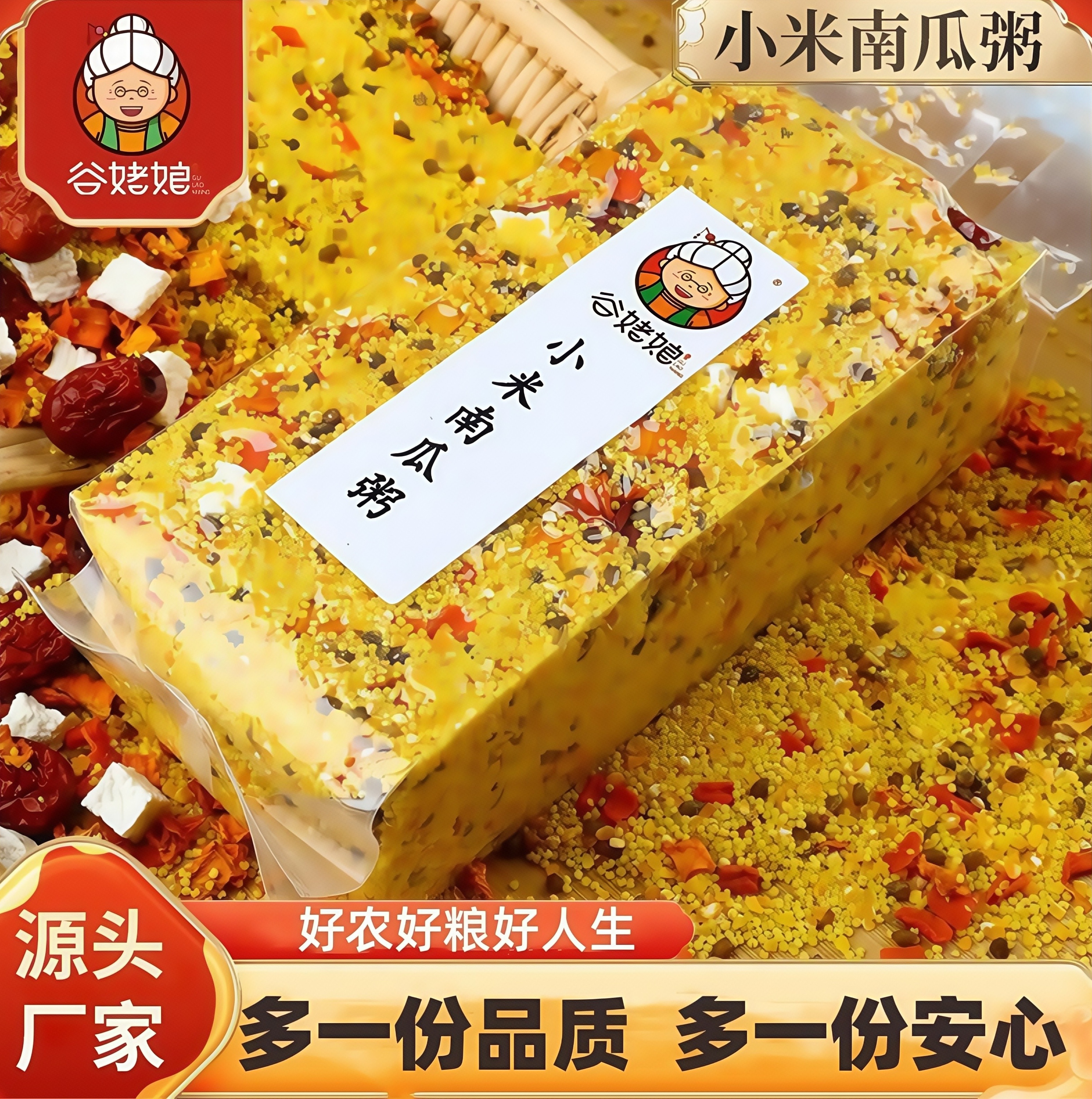 月子粥孕妇粥小米南瓜粥五谷杂粮