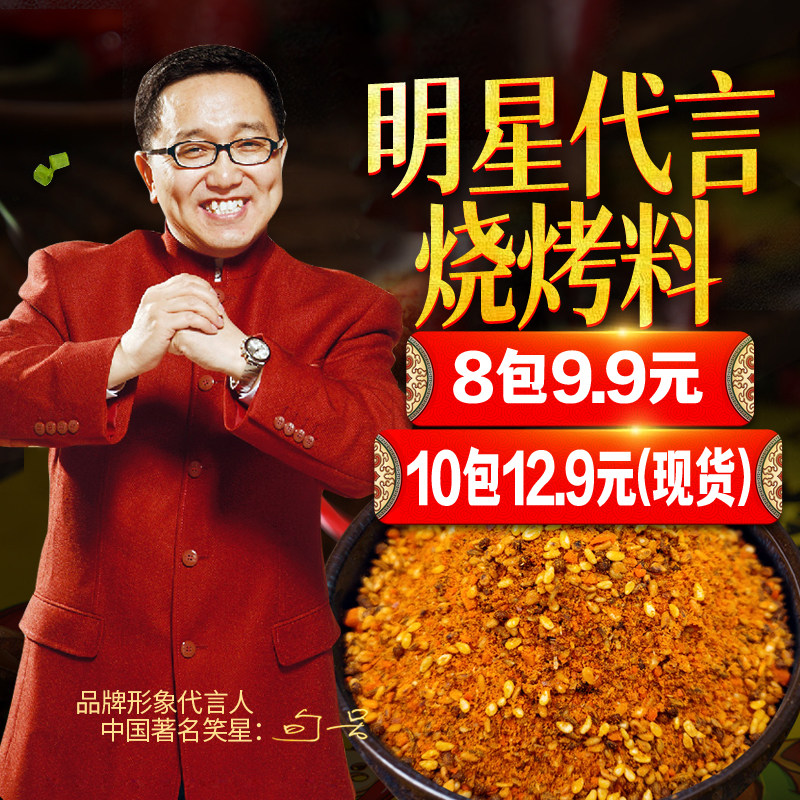 唛凤乐明星句号代言烧烤料淄博风味撒料蘸料腌料串料空气炸锅撒粉,粮油调味/速食/干货/烘焙,烧烤调料/腌料,淘宝优惠券,粉丝福利购,淘宝优惠卷