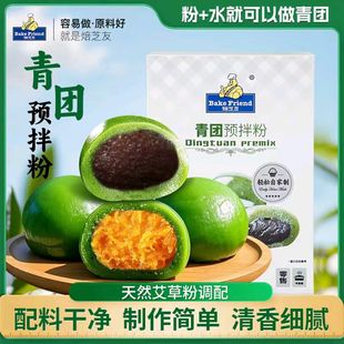 焙芝友青团预拌粉食用艾草粉自制青团艾叶粉清明果专用烘焙材料粉