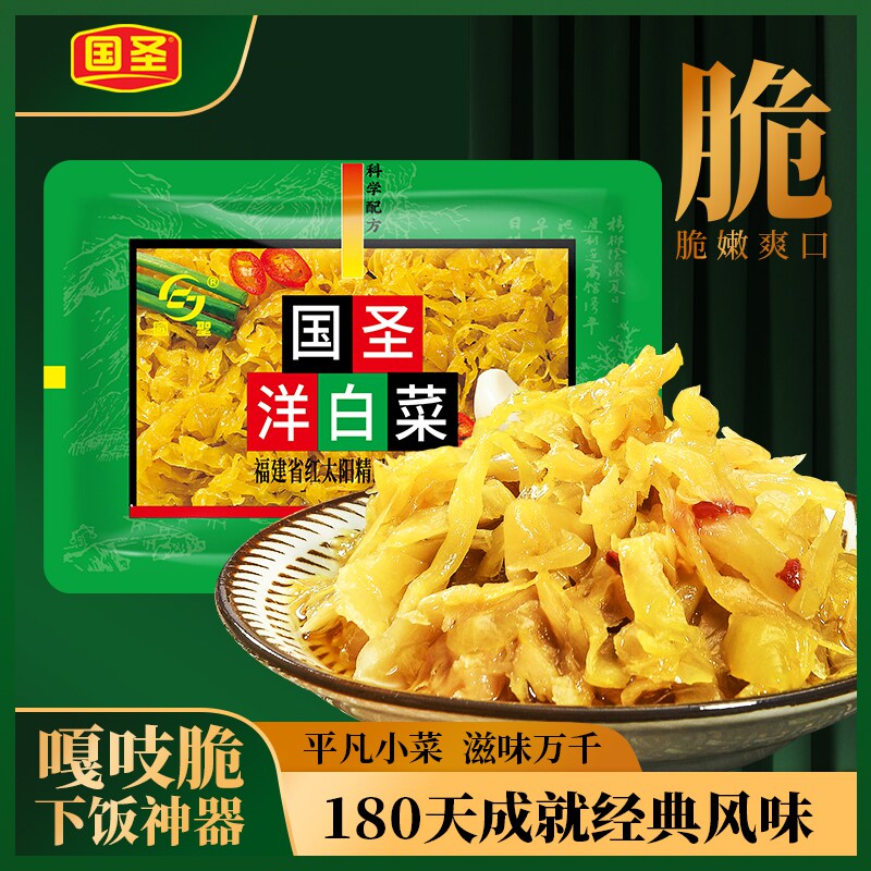 国圣洋白菜福建特产即食爽口开胃图片