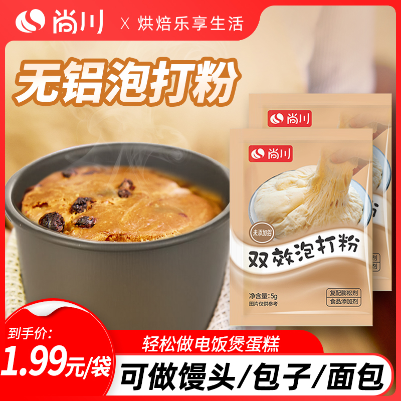 尚川无铝害双效泡打粉家用酵母粉