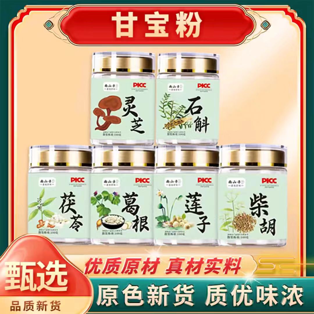 肝宝粉莲子茯苓葛根灵芝石斛柴胡