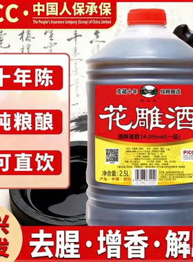 绍兴花雕酒一级14度十年陈去腥增