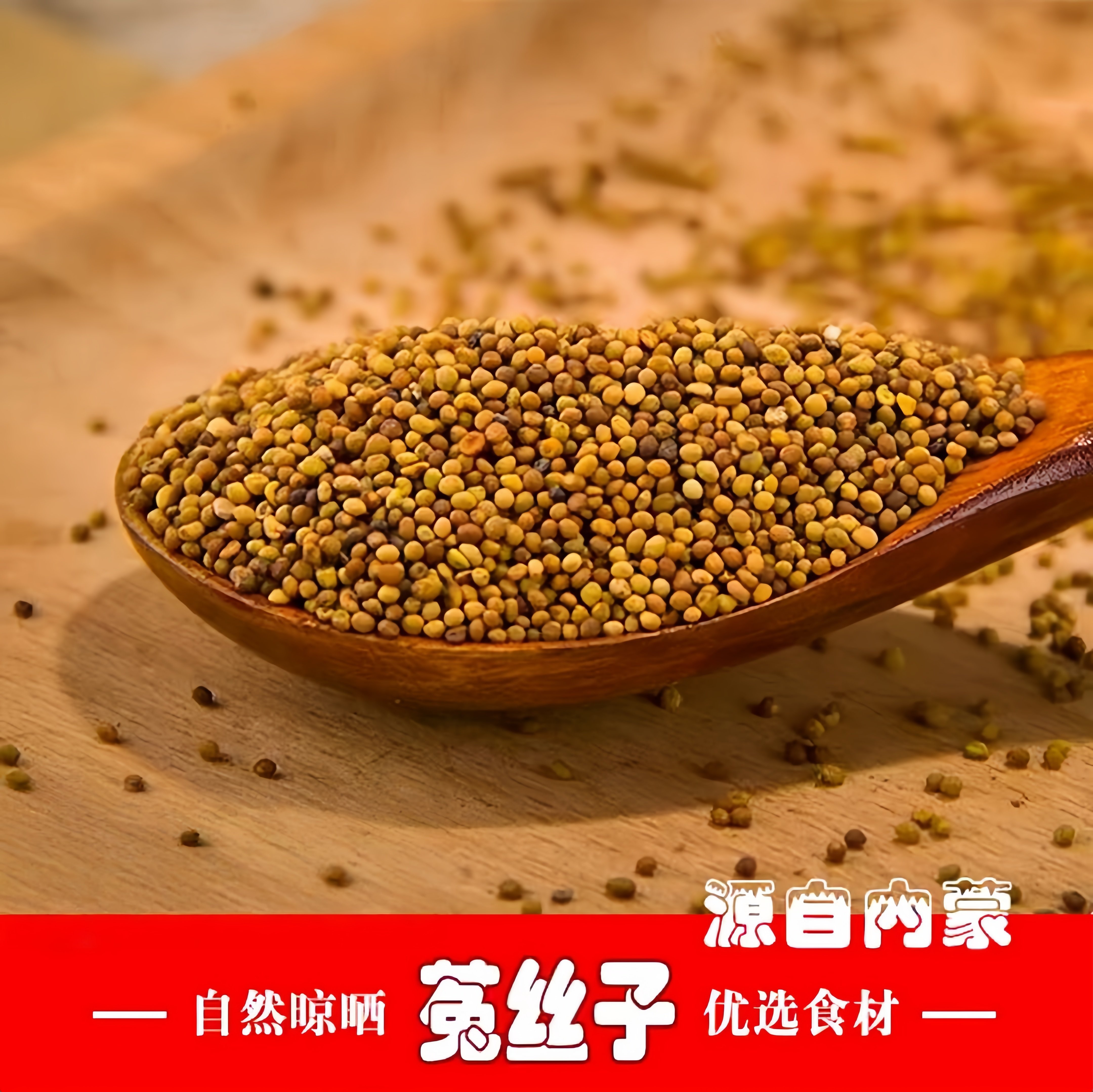 内蒙菟丝子 250克/瓶 可搭配枸杞泡茶煮茶 新货 颗粒饱满干净无杂