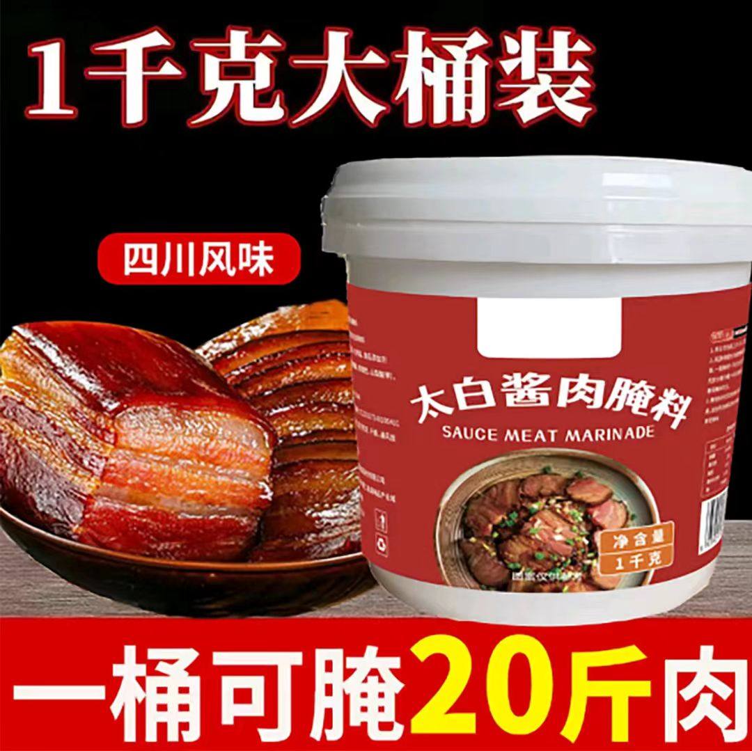 【一桶可腌20斤肉】沐春太白酱肉腌料风干腊肉五花肉酱香腌肉调料