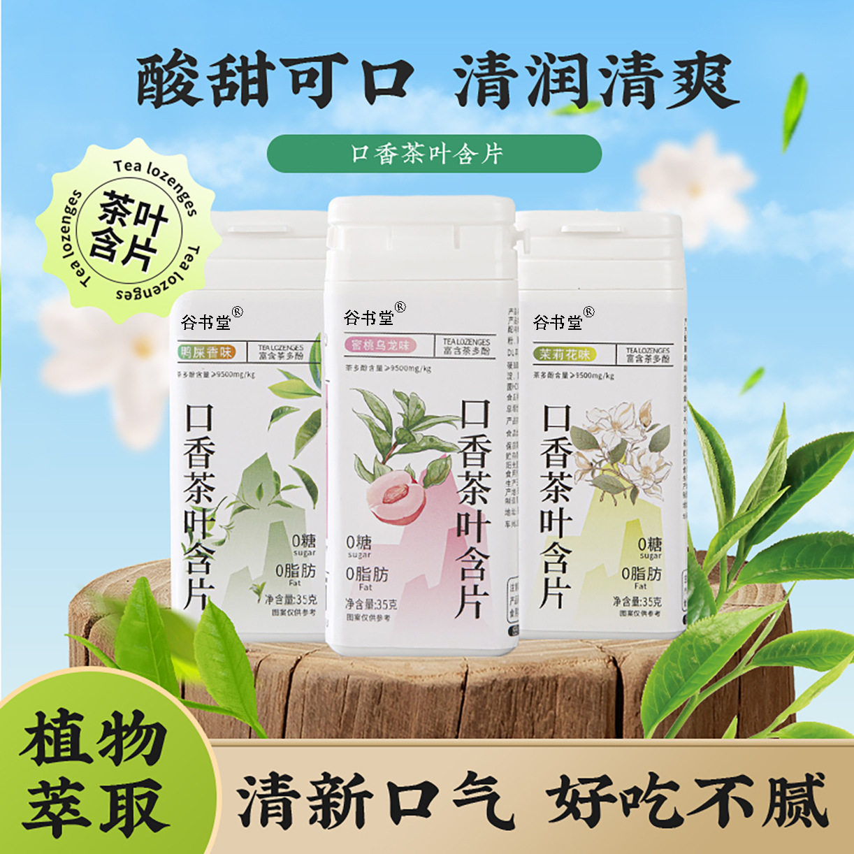茶多酚口香茶叶含片0糖0脂茶糖蜜桃乌龙果味草本萃取约会神器清香,零食/坚果/特产,功能糖果/压片糖果,淘宝优惠券,粉丝福利购,淘宝优惠卷