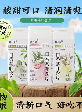 茶多酚口香茶叶含片0糖0脂