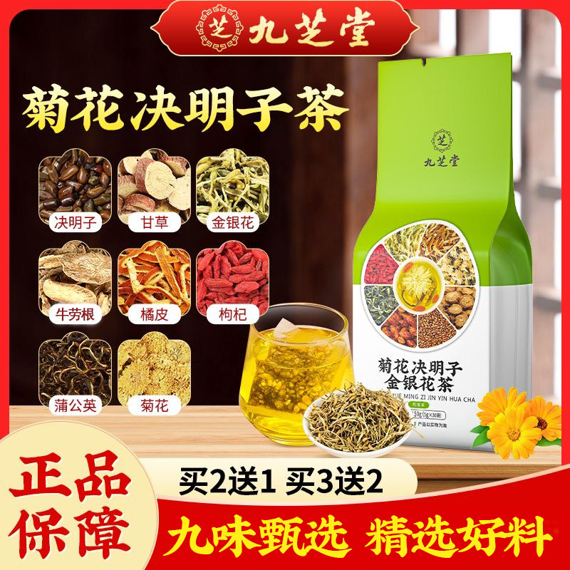 九芝堂菊花决明子金银花茶冲泡