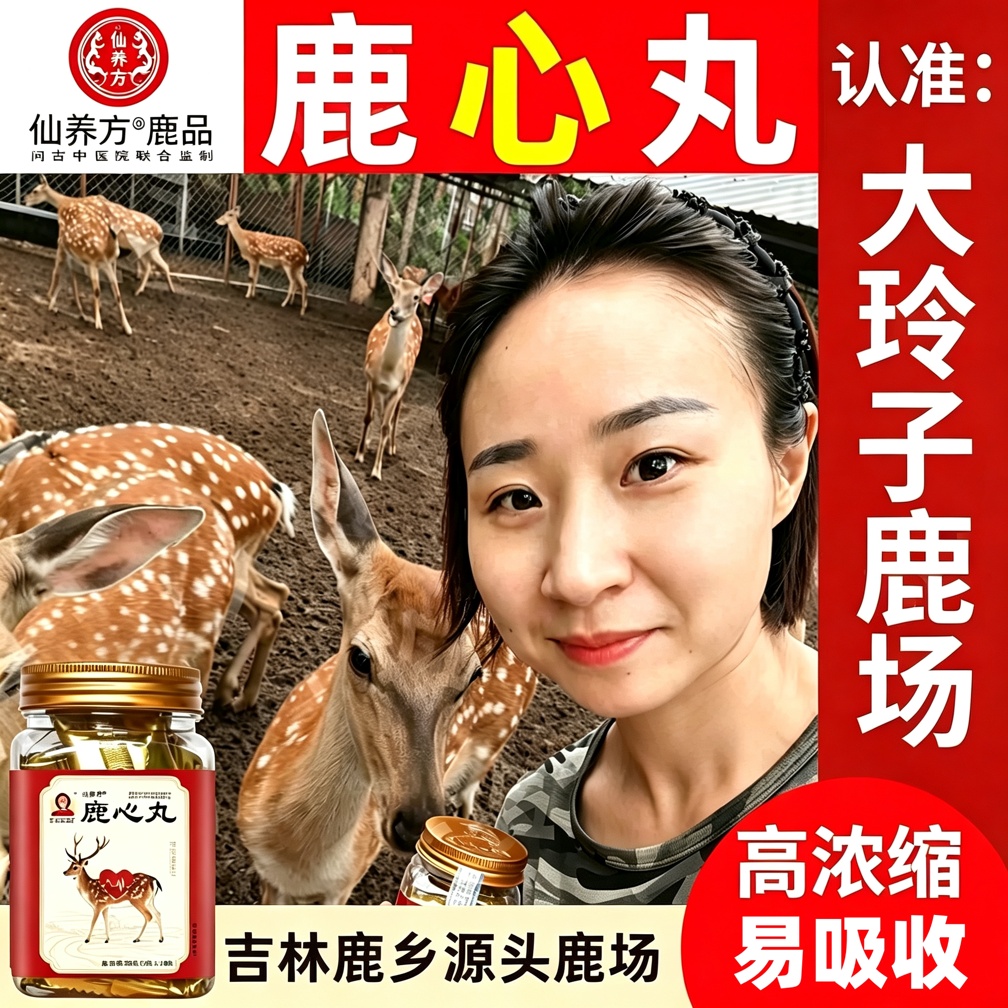 仙养方鹿心丸-大玲子鹿场【真材实料】高浓缩 易吸收吉林鹿乡鹿场