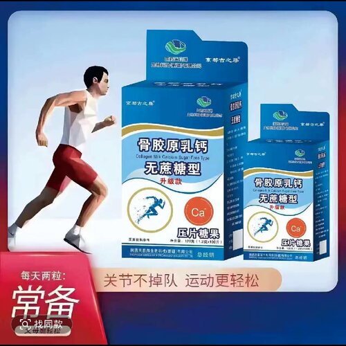 国药天目湖京都古之滕骨胶原乳钙