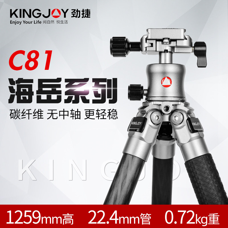 劲捷三角架无中轴设计轻便携带系列专业海岳单反相机三角架三脚架C81碳纤维支架适合低角度拍摄可外加中轴