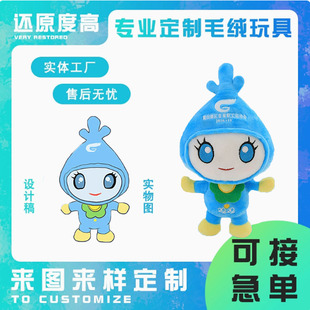 毛绒玩具定制玩偶公仔定做学校吉祥物订制抱枕挂件订做人偶服制作