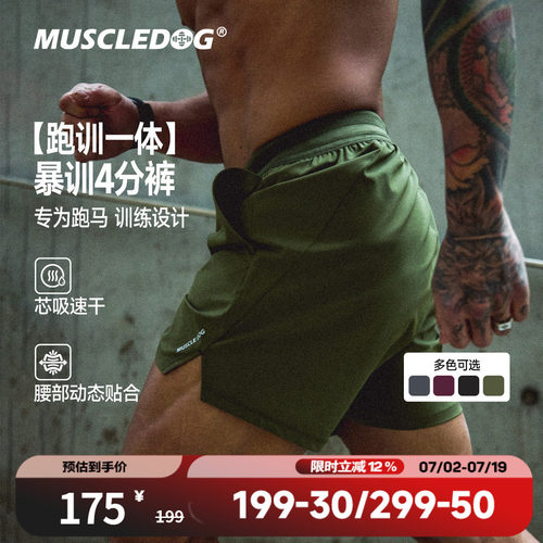 肌肉狗 运动轻薄短裤男26年新品弹性速干户外跑步训练健身四分裤