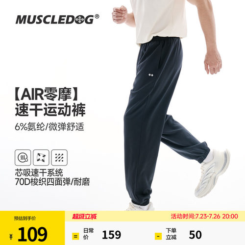 肌肉狗轻薄透气速干休闲训练长裤
