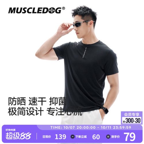 肌肉狗速干防晒训练健身短袖上衣