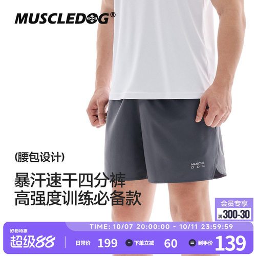 肌肉狗速干透气腰包裤运动短裤