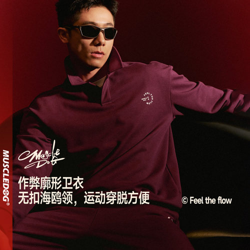 肌肉狗POLO领休闲运动卫衣男