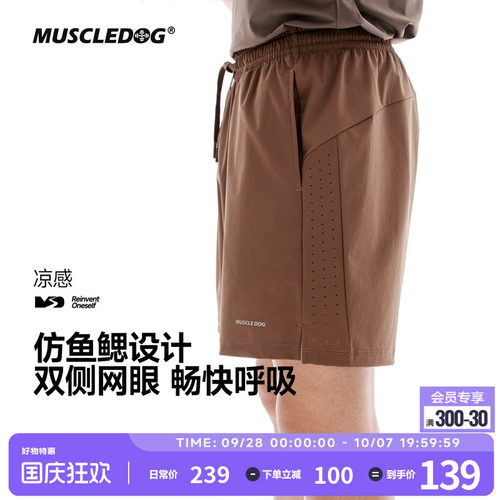 肌肉狗凉感透气轻薄运动短裤