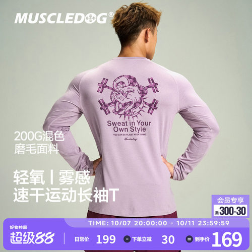 肌肉狗高弹速干运动长袖T恤男