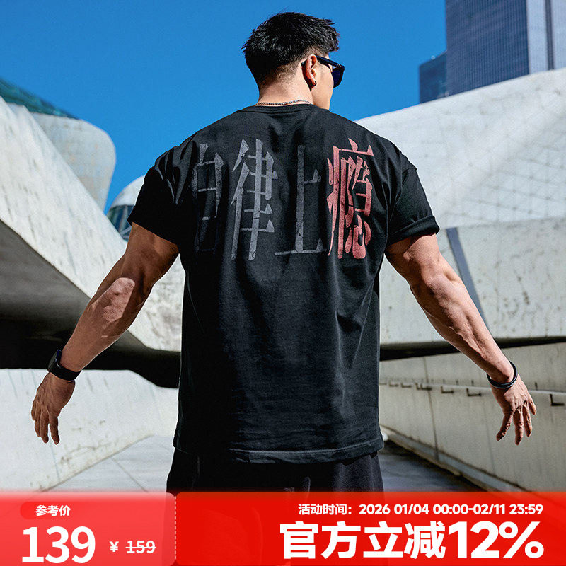 肌肉狗 自律上瘾 时尚百搭运动短袖T恤男夏季宽松半袖健身训练服,运动服/休闲服装,运动T恤,淘宝优惠券,粉丝福利购,淘宝优惠卷