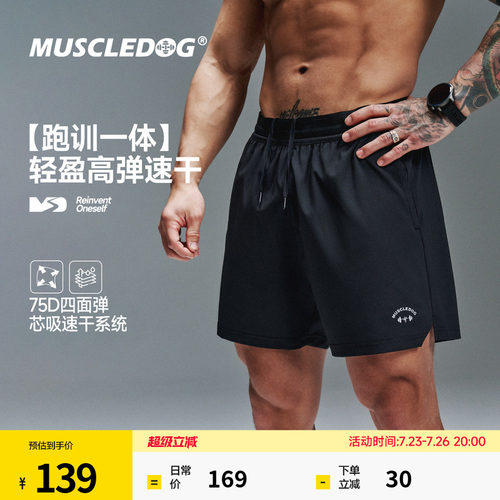 肌肉狗速干透气肌理休闲运动短裤