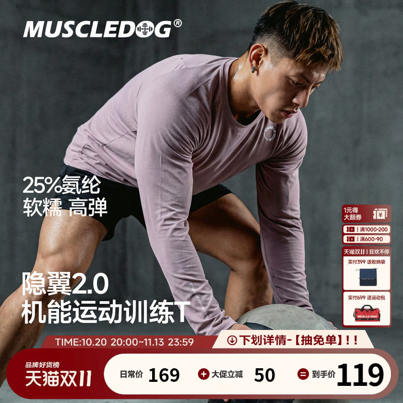 肌肉狗 隐翼速干运动长袖T恤男女26秋新品高弹力量训练服健身衣